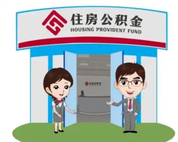 东营怎么把封存的住房公积金取出来（怎样取出封存状态的公积金）